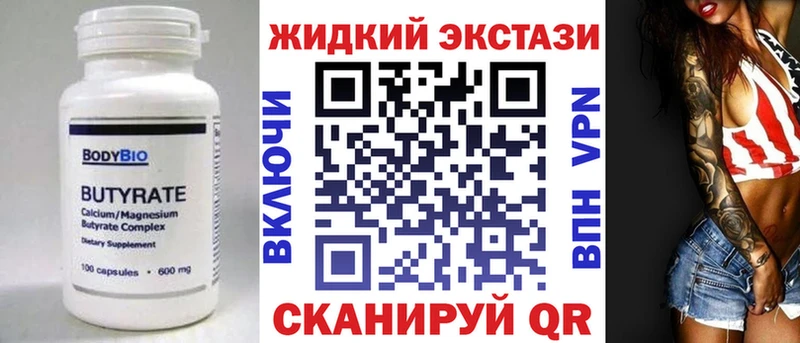БУТИРАТ оксибутират  Купить  Новоалтайск 